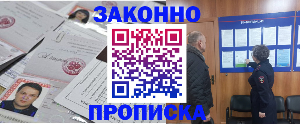 купить прописку в Рязани